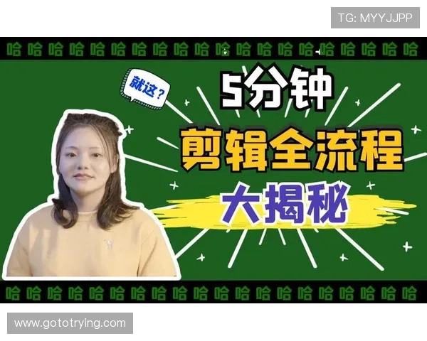 玩转短视频剪辑技巧打造爆款内容全流程指南新手到高手进阶实战教学 - 副本 玩转短视频剪辑技巧打造爆款内容全流程指南新手到高手进阶实战教学 - 副本