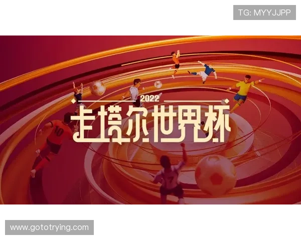 世界杯赛事平台全新观察与分析：聚焦技术发展与观赛体验升级 - 副本 - 副本